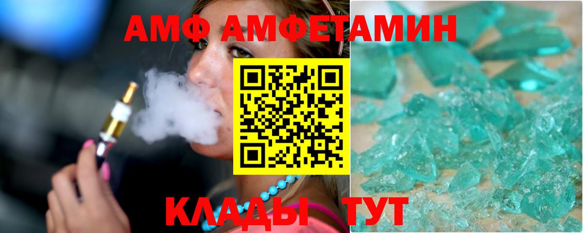 АМФ Premium  Вход с VPN  Амфетамин  Осинники 