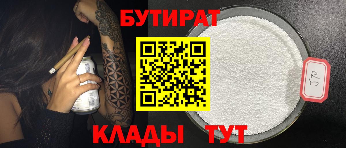 БУТИРАТ GHB  Вход с VPN  Осинники 
