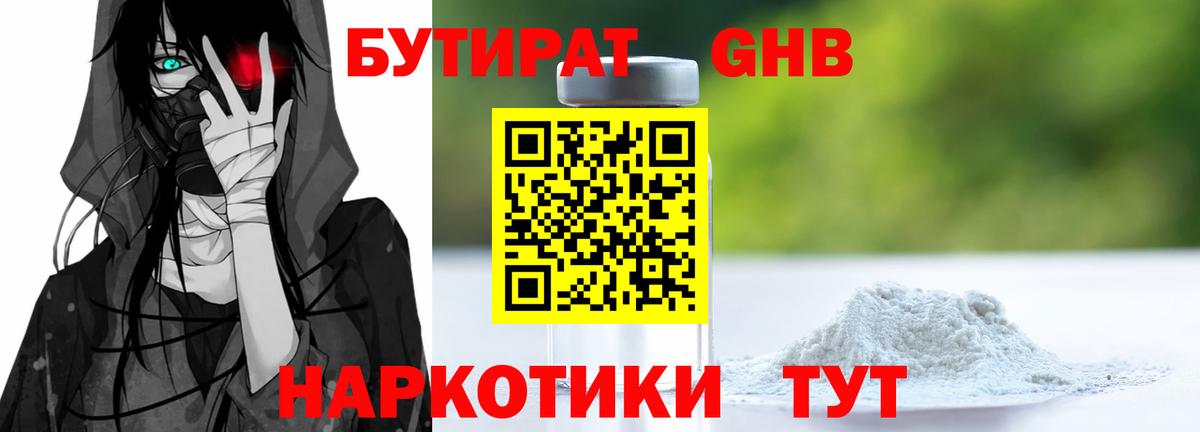 БУТИРАТ Butirat Осинники