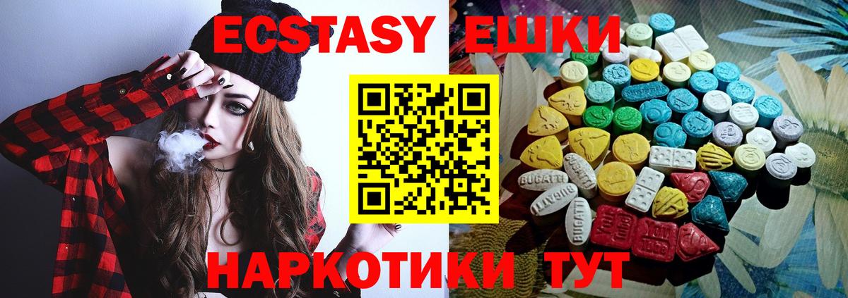ЭКСТАЗИ 250 мг Осинники