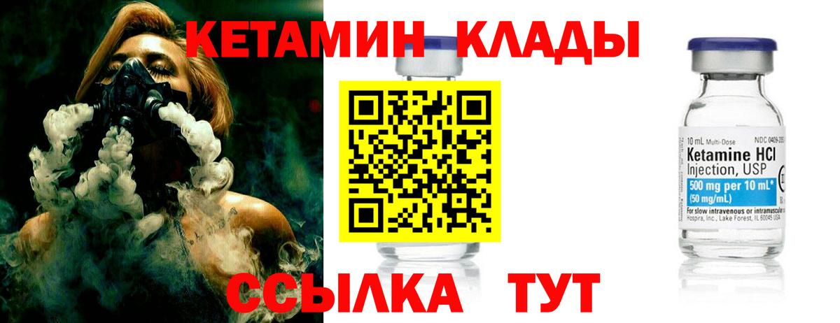Кетамин ketamine  Вход с VPN  Осинники 