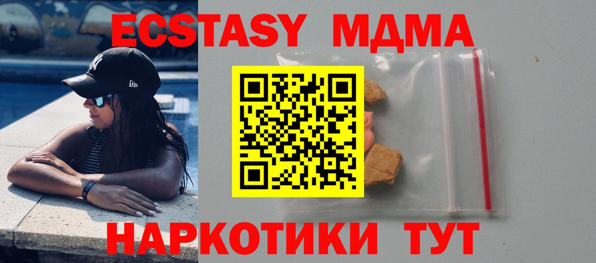 МДМА crystal  Вход с VPN  MDMA VHQ  МДМА  Осинники 