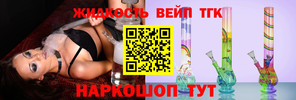 Осинники  ТГК вейп с тгк  Вход с VPN  Дистиллят ТГК гашишное масло 